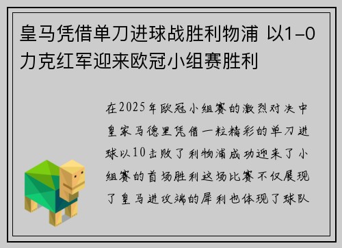 皇马凭借单刀进球战胜利物浦 以1-0力克红军迎来欧冠小组赛胜利